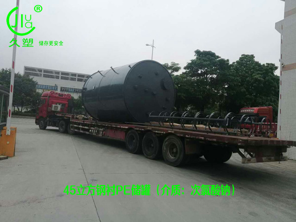 水務/水處理行業—廣州45立方次氯酸鈉儲罐（鋼襯PE）順利交付