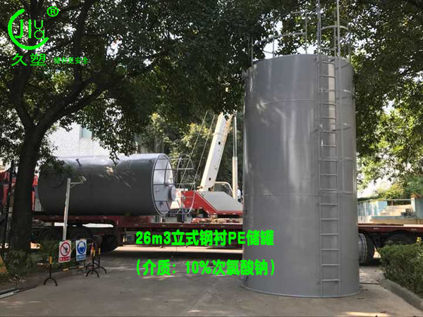 水務行業—第一批6臺26m3次氯酸鈉儲罐(鋼襯PE)順利交付