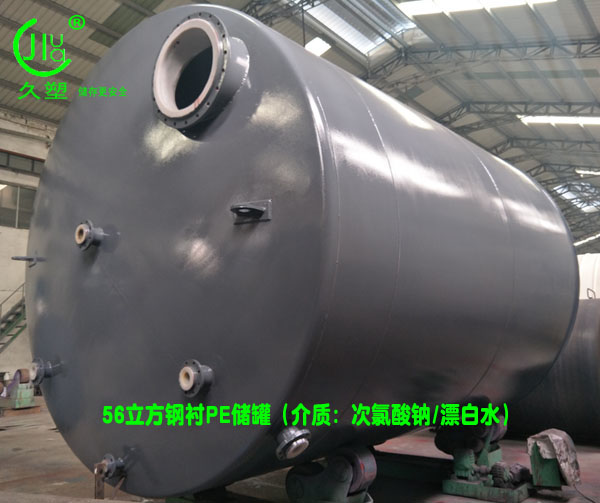 【北京次氯酸鈉儲罐】展現(xiàn)專業(yè)技術(shù)，讓用戶信賴久佳