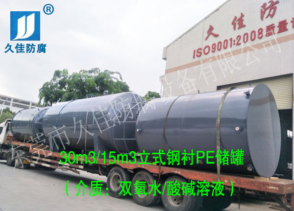 30立方雙氧水儲罐廠家哪里找？推薦久佳防腐